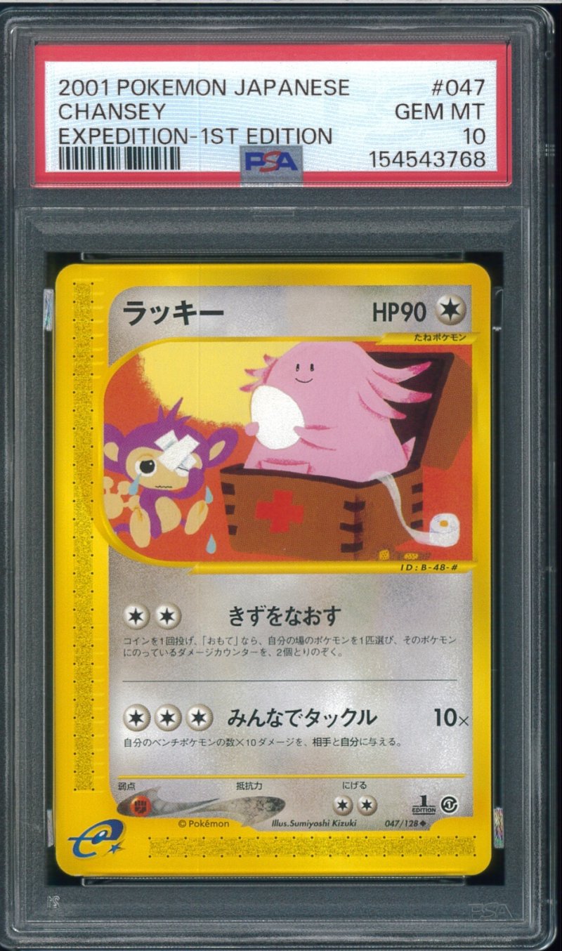 画像1: 【PSA10】ラッキー　1st Edition (1)