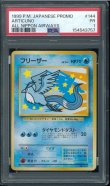 画像1: 【PSA1】フリーザー ANAプロモ (1)