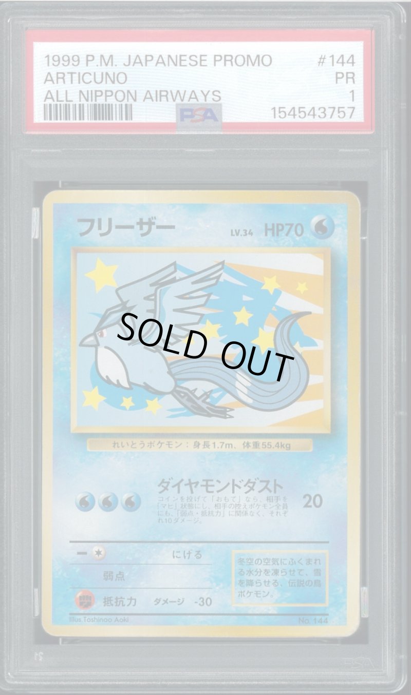 画像1: 【PSA1】フリーザー ANAプロモ (1)