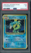 画像1: 【PSA1】ギャラドス (1)