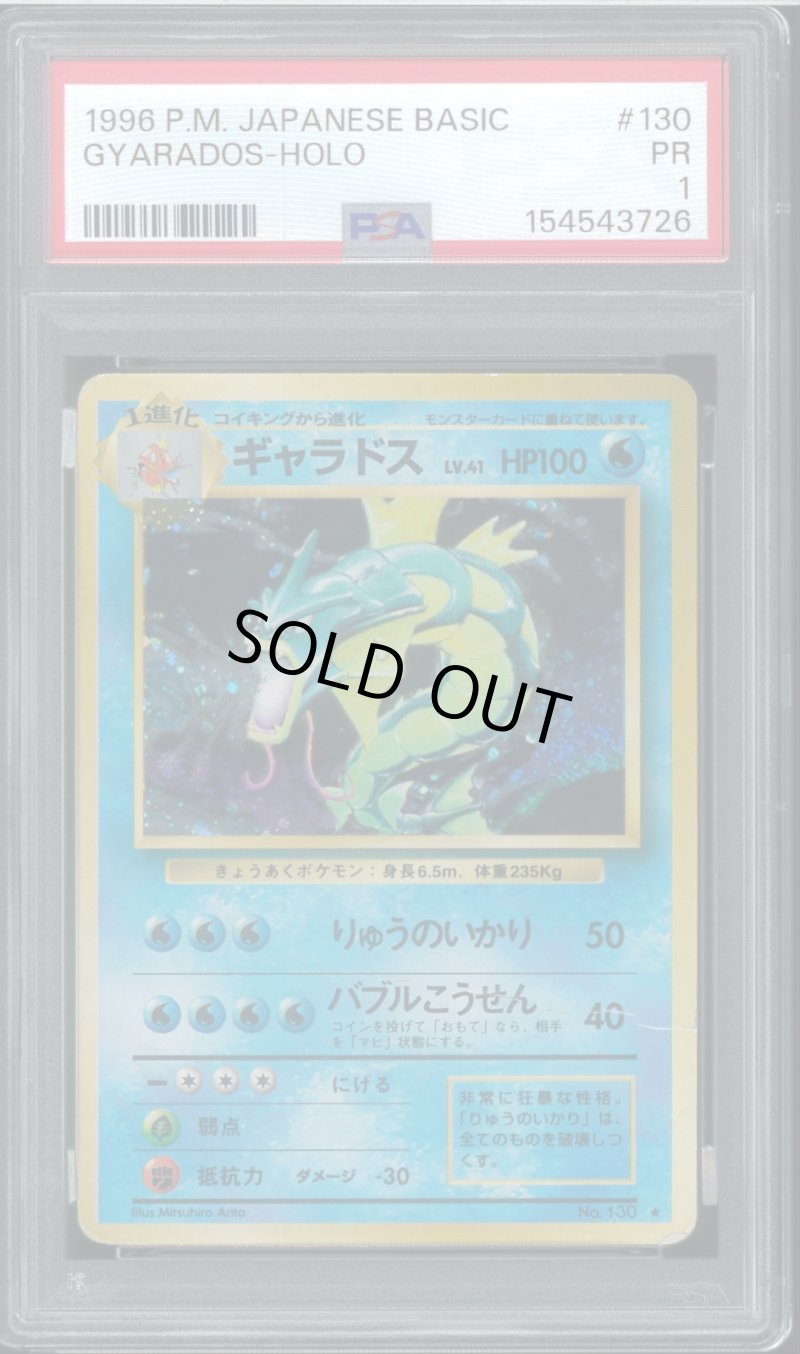 画像1: 【PSA1】ギャラドス (1)