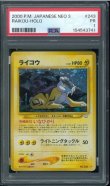 画像1: 【PSA1】ライコウ (1)