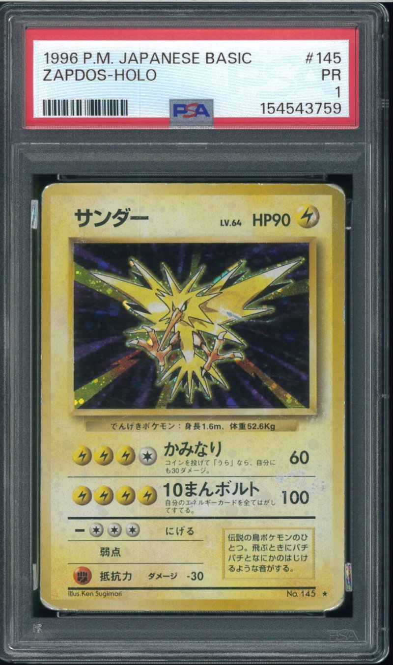 画像1: 【PSA1】サンダー (1)