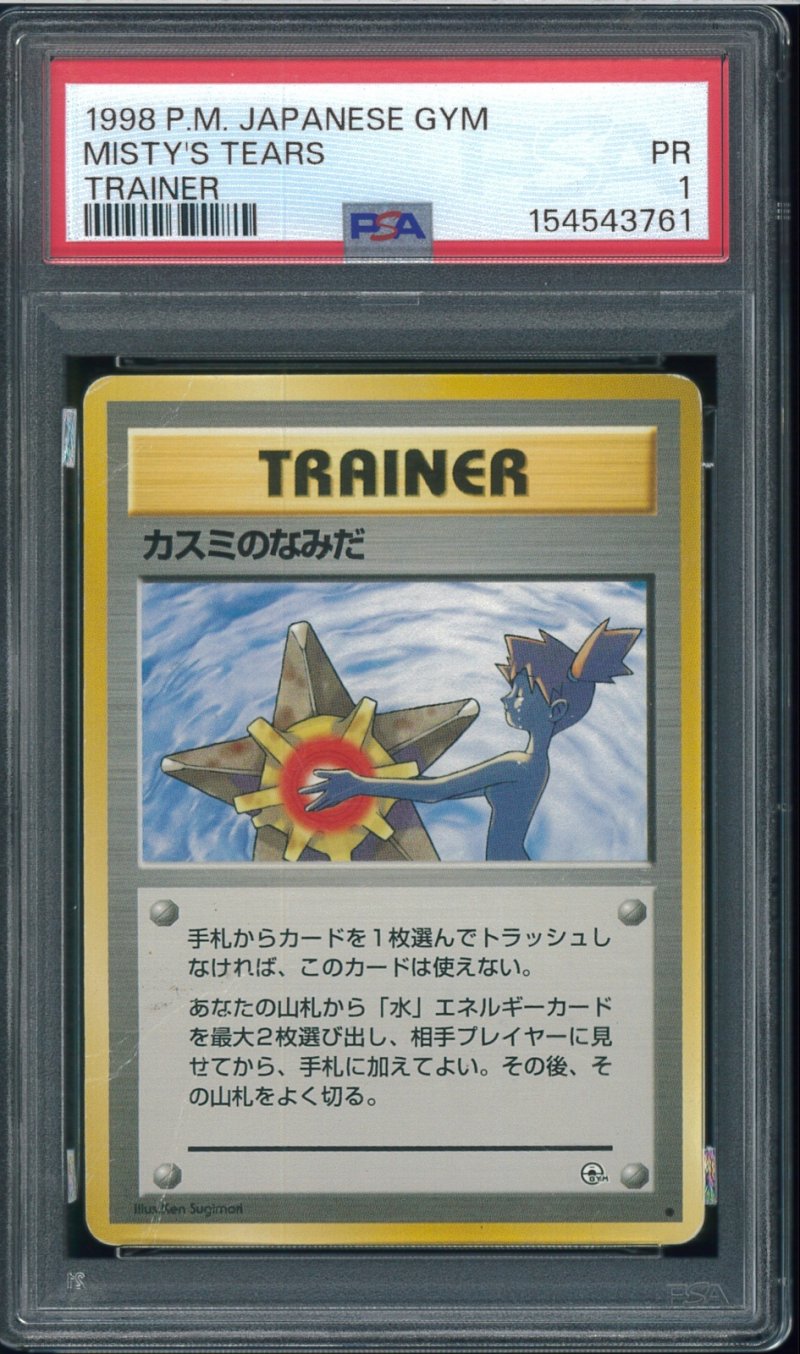 画像1: 【PSA1】カスミのなみだ (1)
