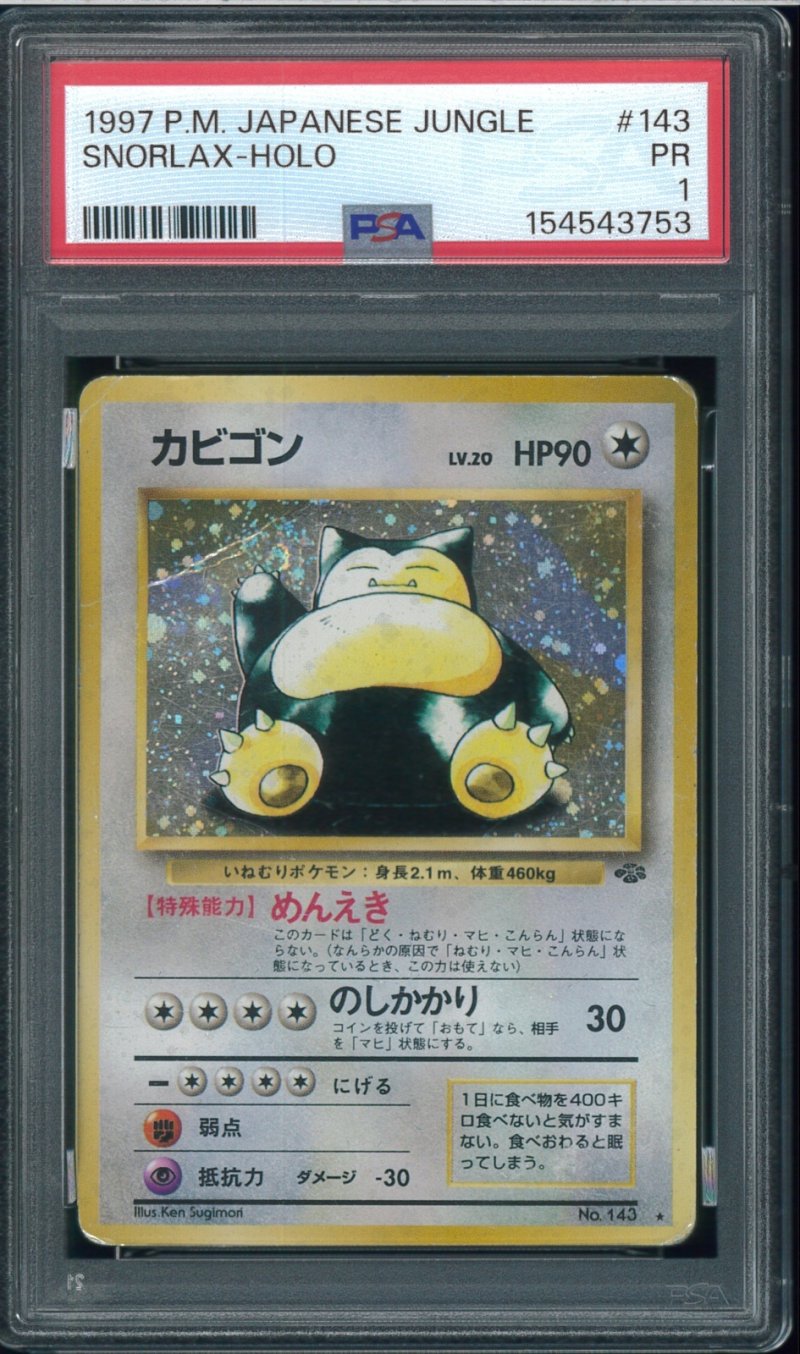 画像1: 【PSA1】カビゴン (1)