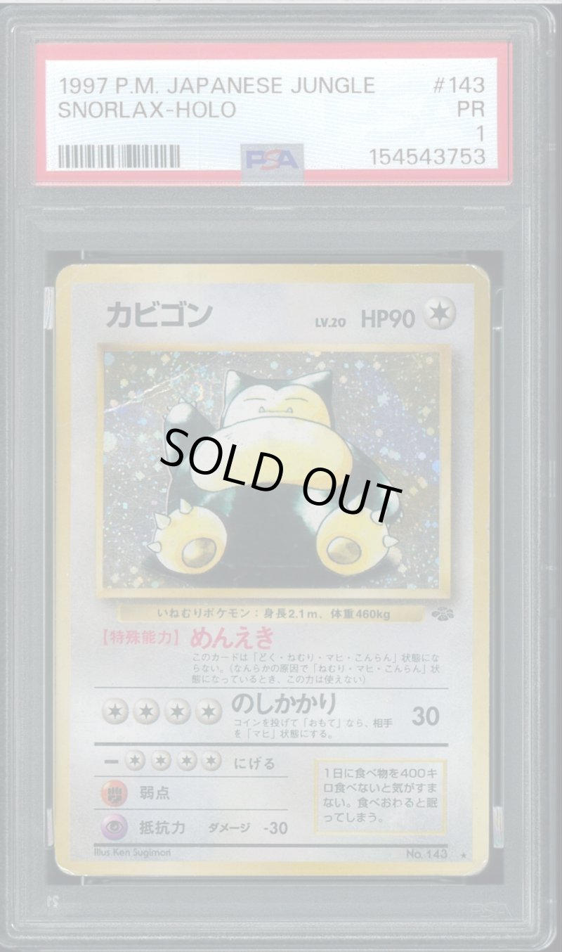 画像1: 【PSA1】カビゴン (1)