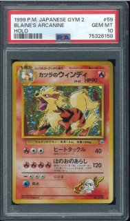 PSA10】カツラのウィンディ - VALUABLE CARD TOKYO