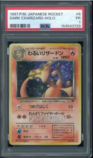 PSA1】わるいリザードン - VALUABLE CARD TOKYO