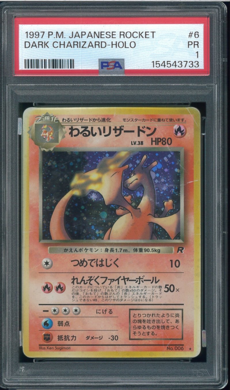 画像1: 【PSA1】わるいリザードン (1)