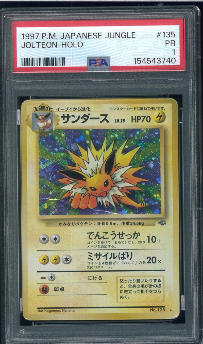 画像1: 【PSA1】サンダース (1)