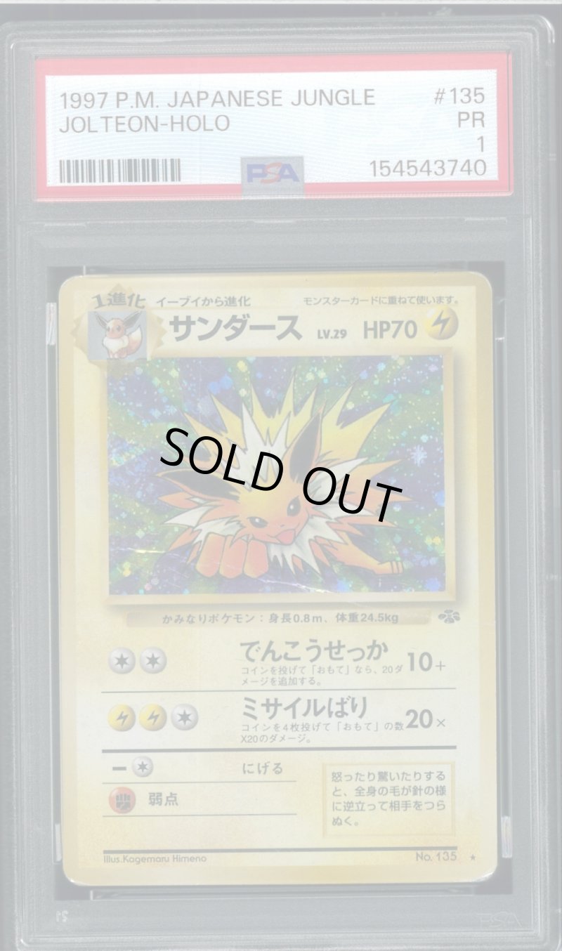 画像1: 【PSA1】サンダース (1)