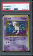 画像1: 【PSA1】ミュウ (1)