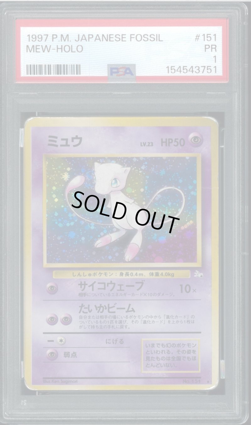 画像1: 【PSA1】ミュウ (1)