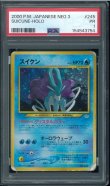 画像1: 【PSA1】スイクン (1)