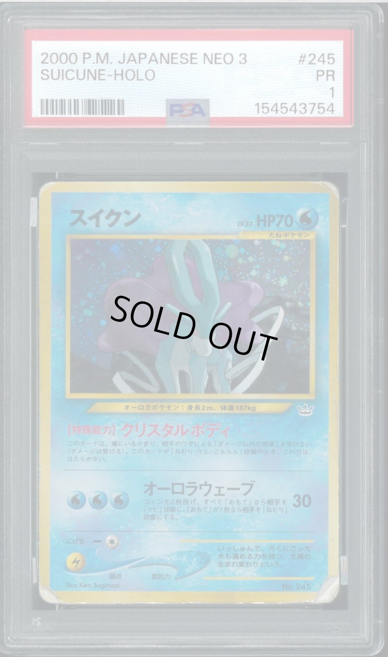 画像1: 【PSA1】スイクン (1)