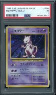 画像1: 【PSA1】ミュウツー (1)