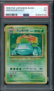 画像1: 【PSA1】フシギバナ (1)