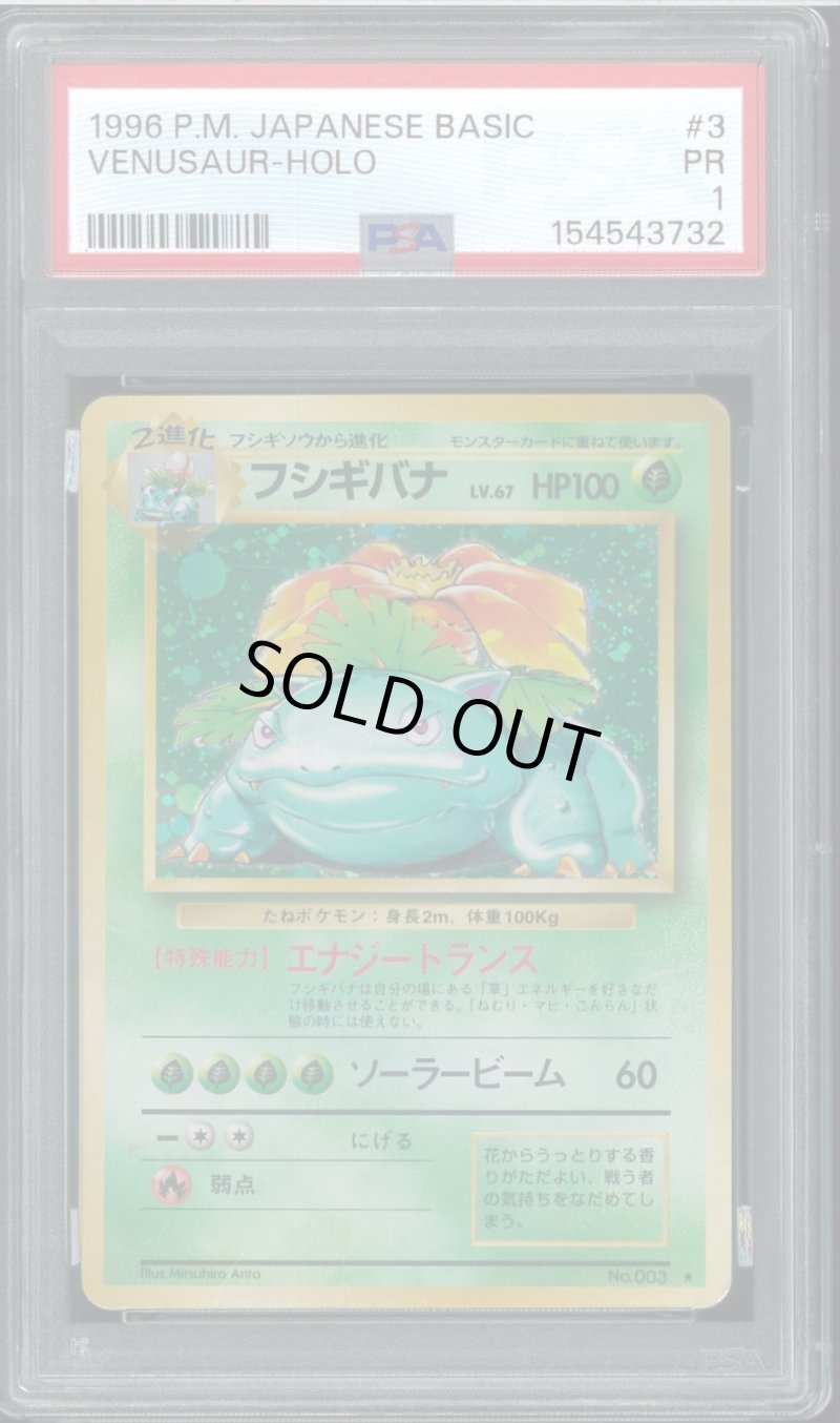 画像1: 【PSA1】フシギバナ (1)