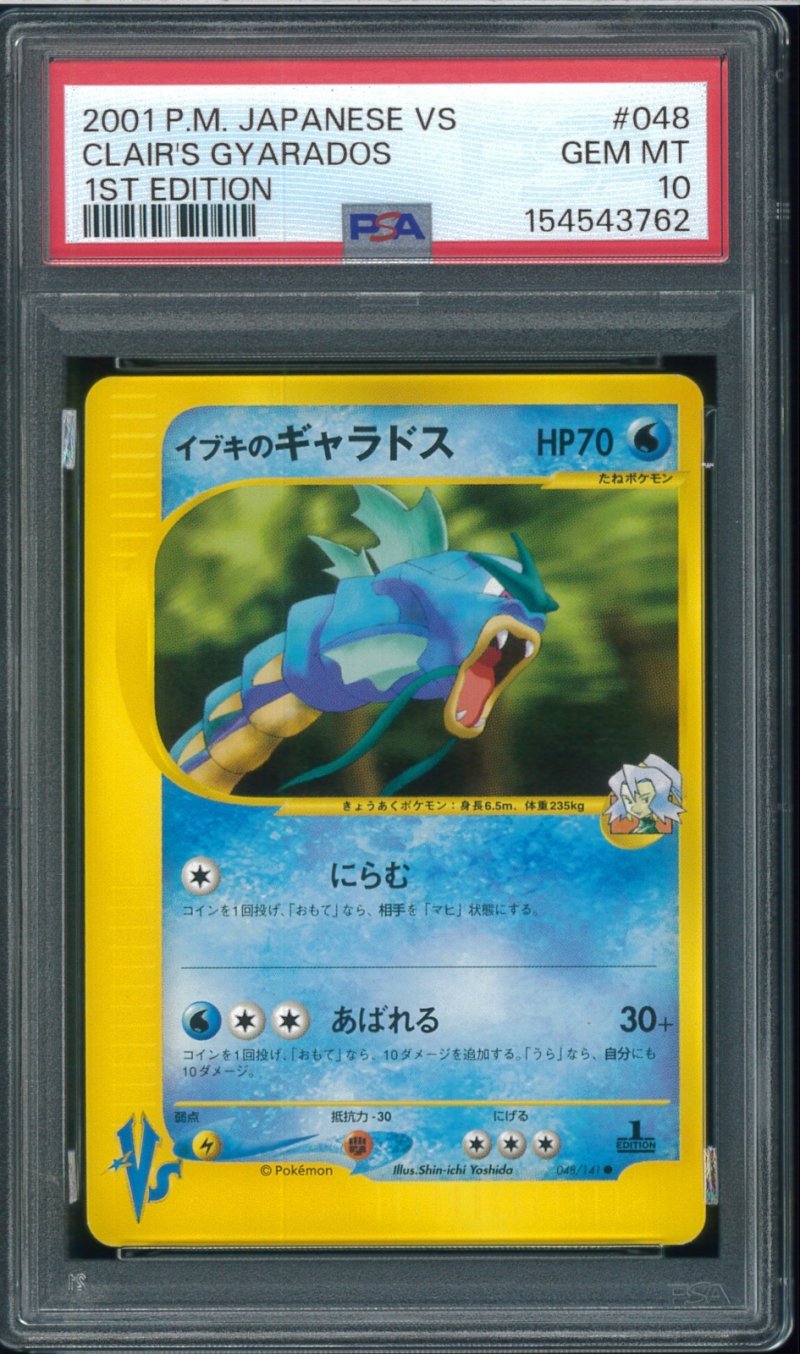 画像1: 【PSA10】イブキのギャラドス　1st Edition (1)