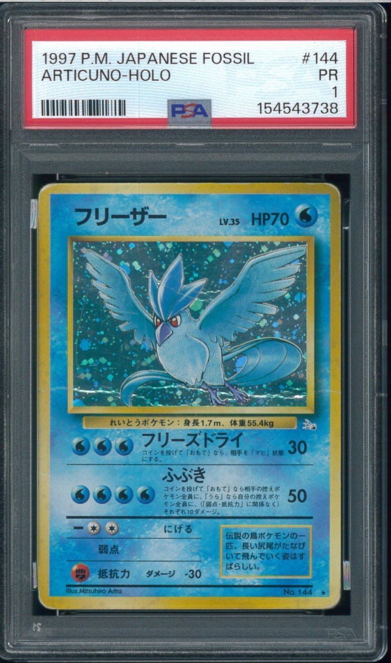 画像1: 【PSA1】フリーザー (1)