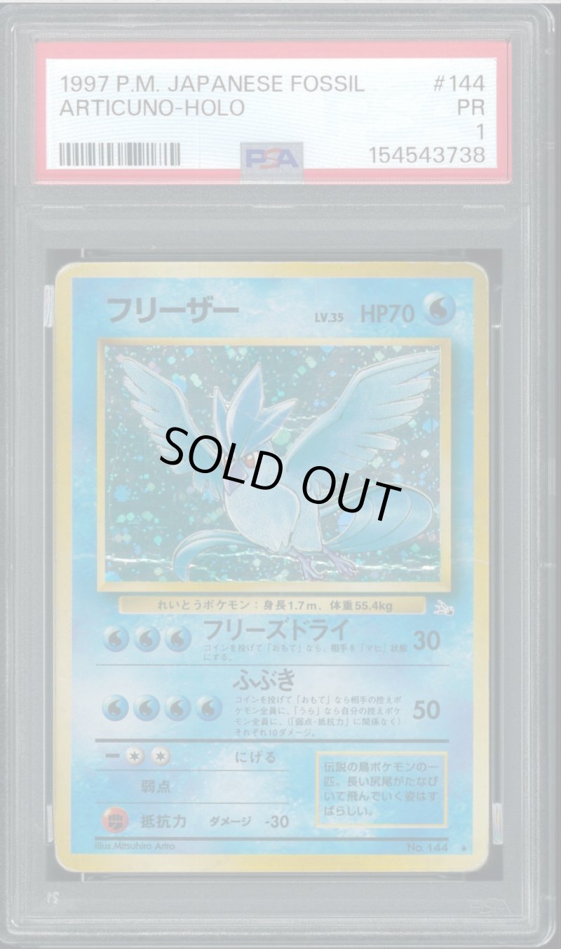 画像1: 【PSA1】フリーザー (1)