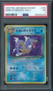 画像1: 【PSA1】わるいギャラドス (1)