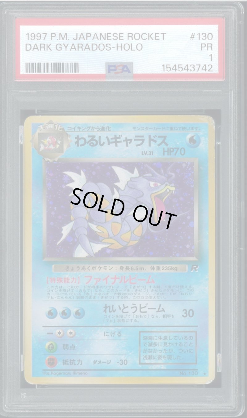 画像1: 【PSA1】わるいギャラドス (1)