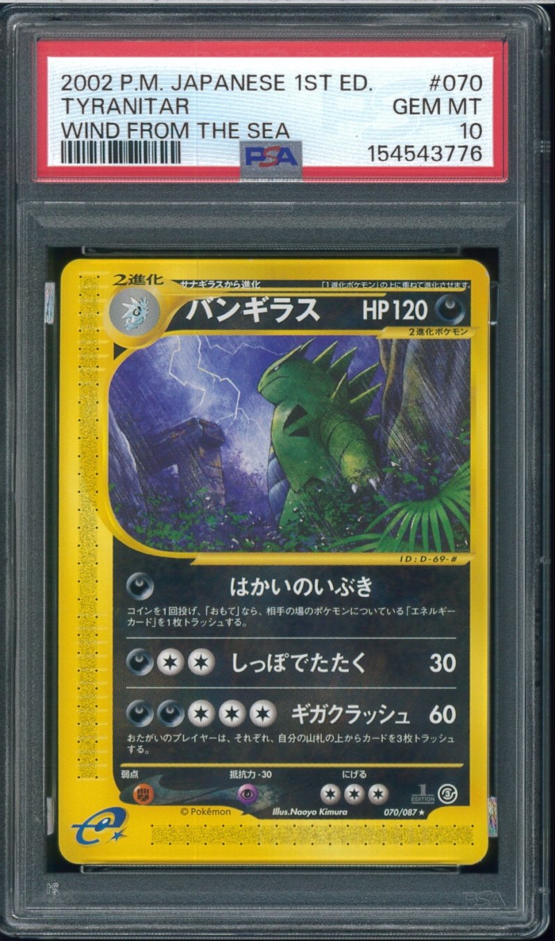 画像1: 【PSA10】バンギラス 1st Edition (1)