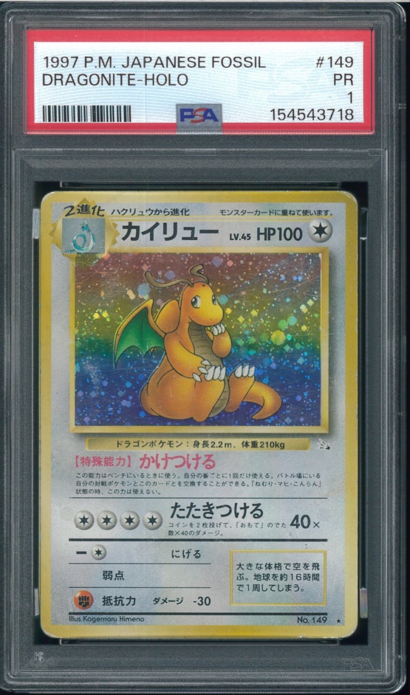 画像1: 【PSA1】カイリュー (1)