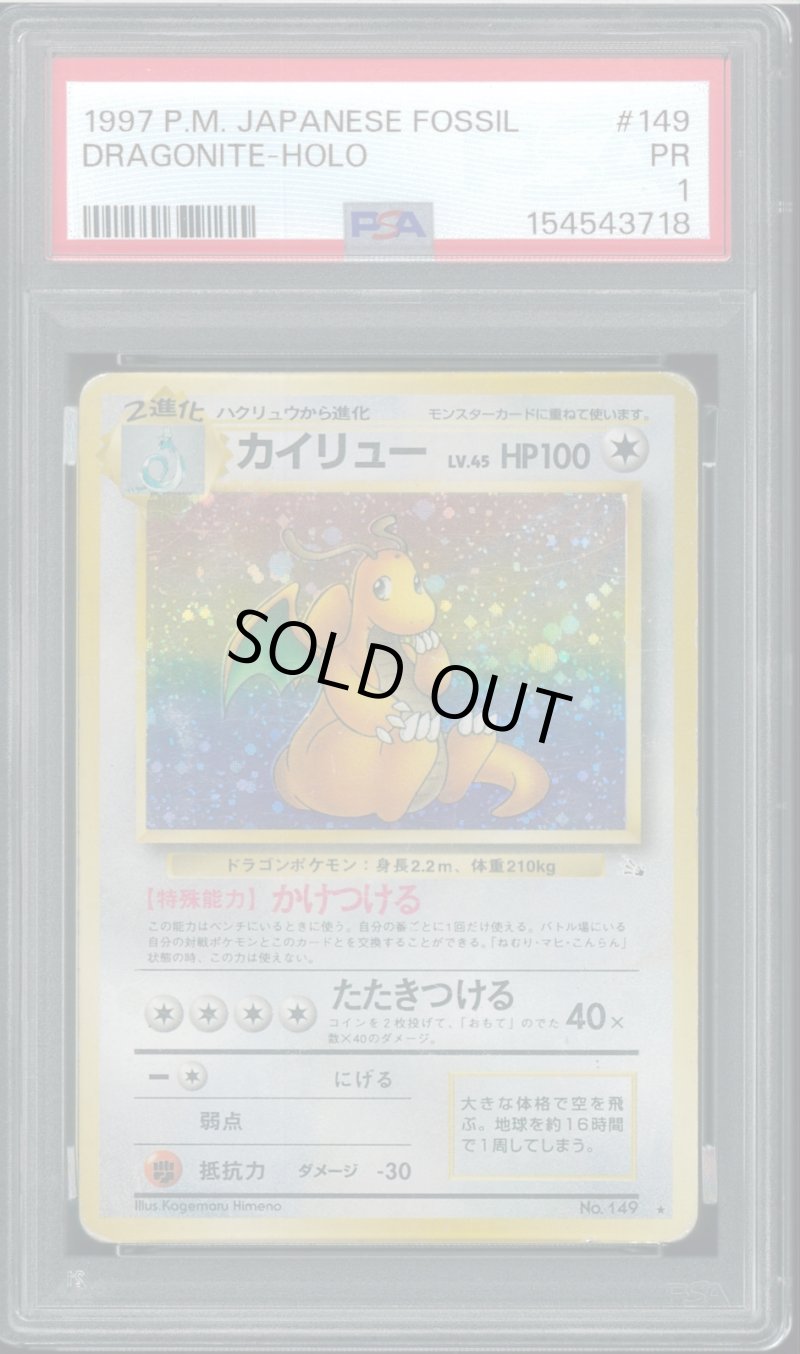 画像1: 【PSA1】カイリュー (1)