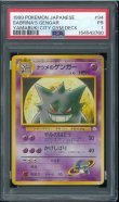 画像1: 【PSA1】ナツメのゲンガー (1)