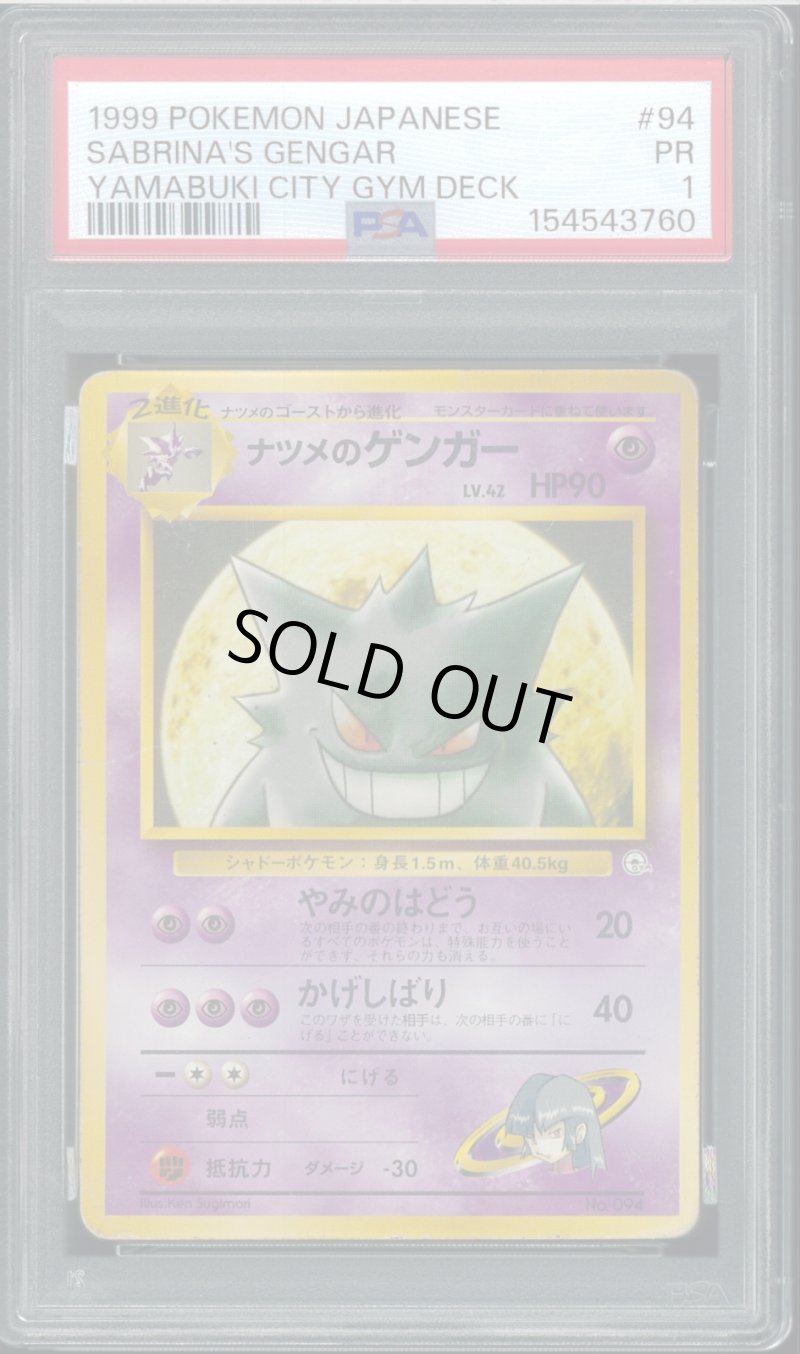 画像1: 【PSA1】ナツメのゲンガー (1)