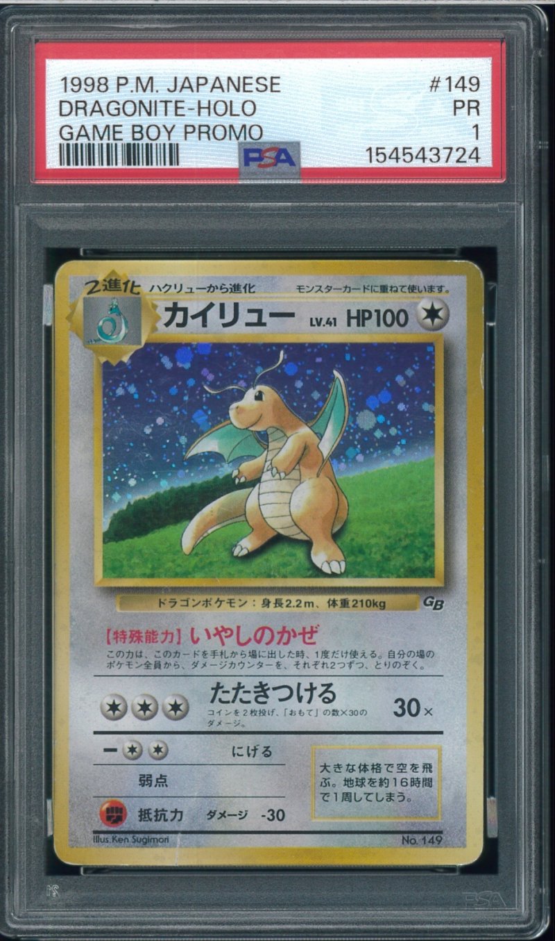 画像1: 【PSA1】カイリュー GBプロモ (1)