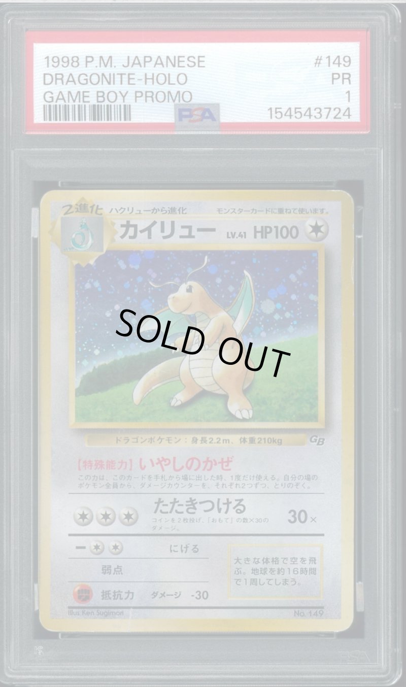 画像1: 【PSA1】カイリュー GBプロモ (1)
