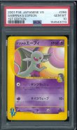 画像1: 【PSA10】ナツメのエーフィ 1st Edition (1)