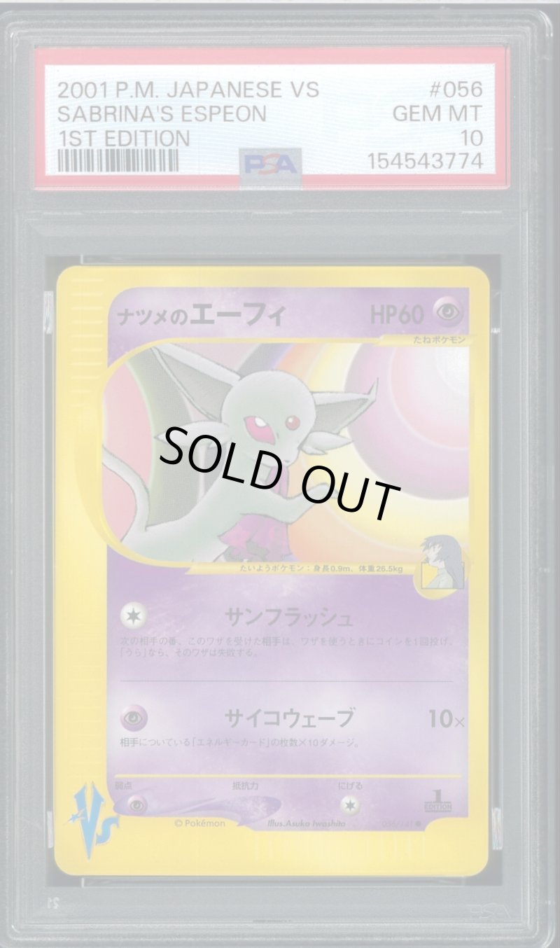 画像1: 【PSA10】ナツメのエーフィ 1st Edition　★VS 056/141 (1)