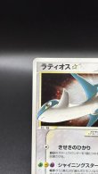 画像2: 【厳選素体】ラティオス ゴールドスター(☆)（状態C） (2)