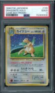 画像1: 【PSA2】カイリュー プロモーション (1)