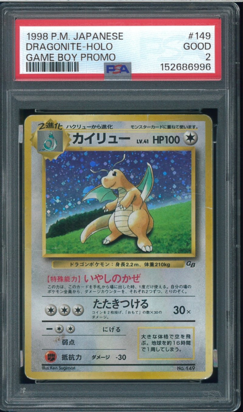 画像1: 【PSA2】カイリュー プロモーション (1)