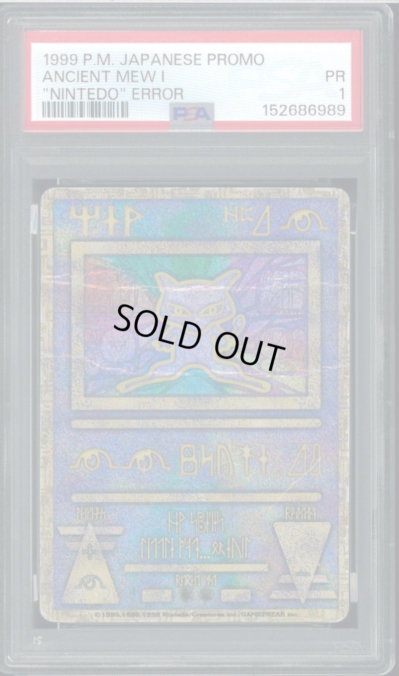 画像1: 【PSA1】古代ミュウ エラー (1)