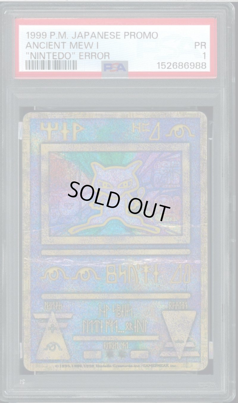 画像1: 【PSA1】古代ミュウ エラー (1)