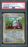 画像1: 【PSA3】プリン コロコロプロモ (1)