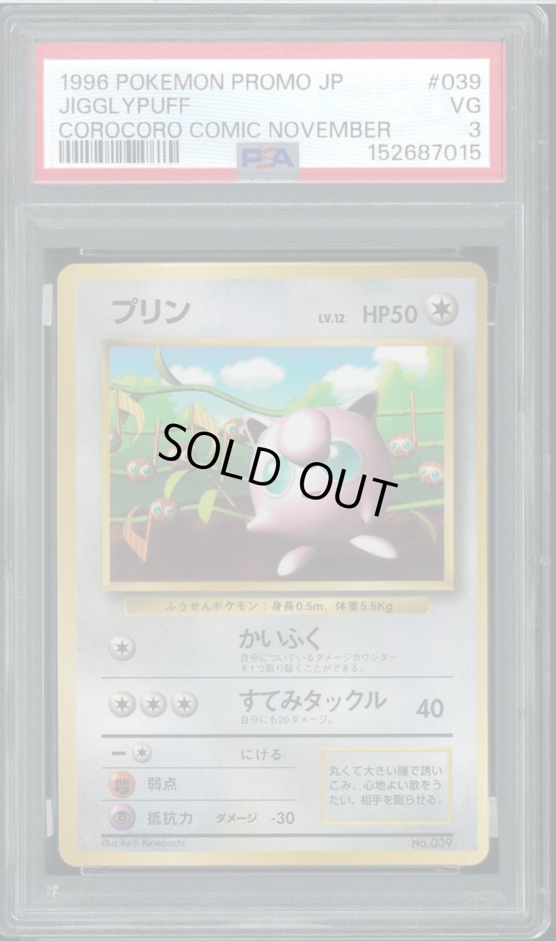 画像1: 【PSA3】プリン コロコロプロモ (1)