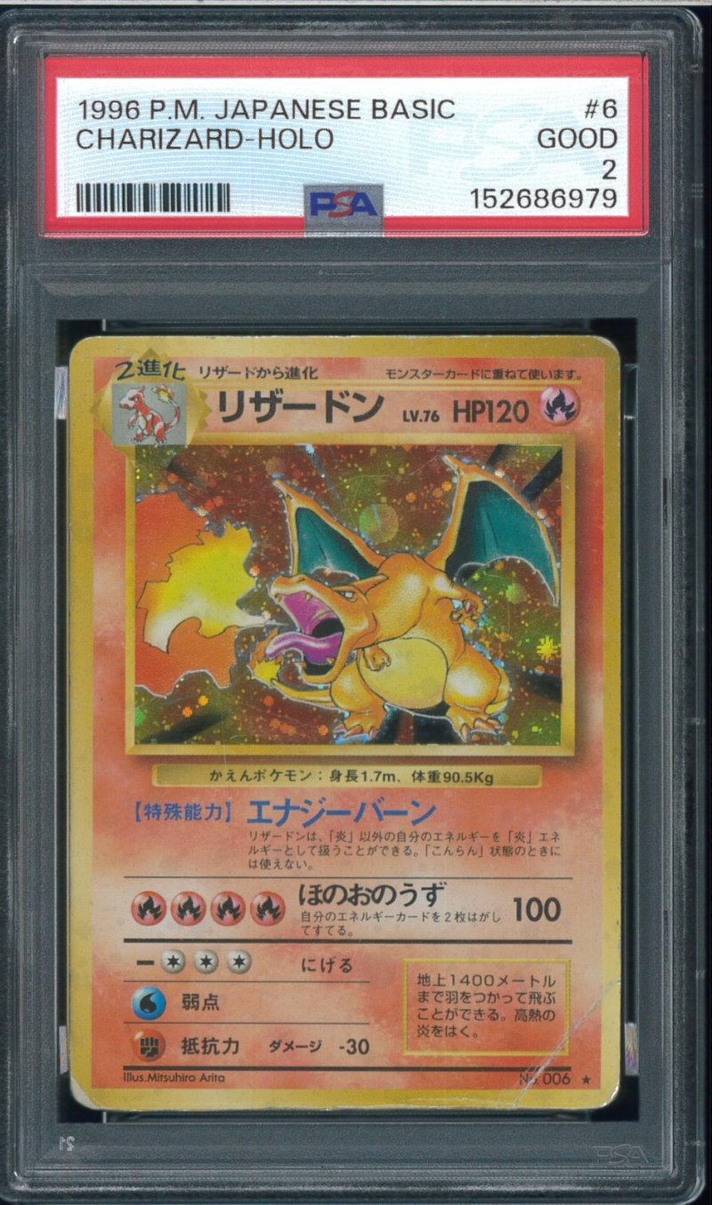 画像1: 【PSA2】リザードン (1)