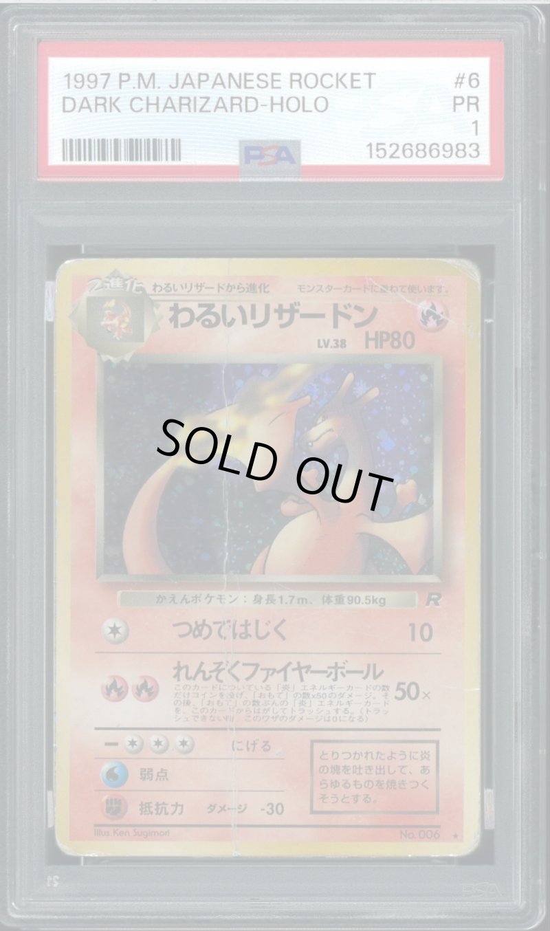 画像1: 【PSA1】わるいリザードン (1)