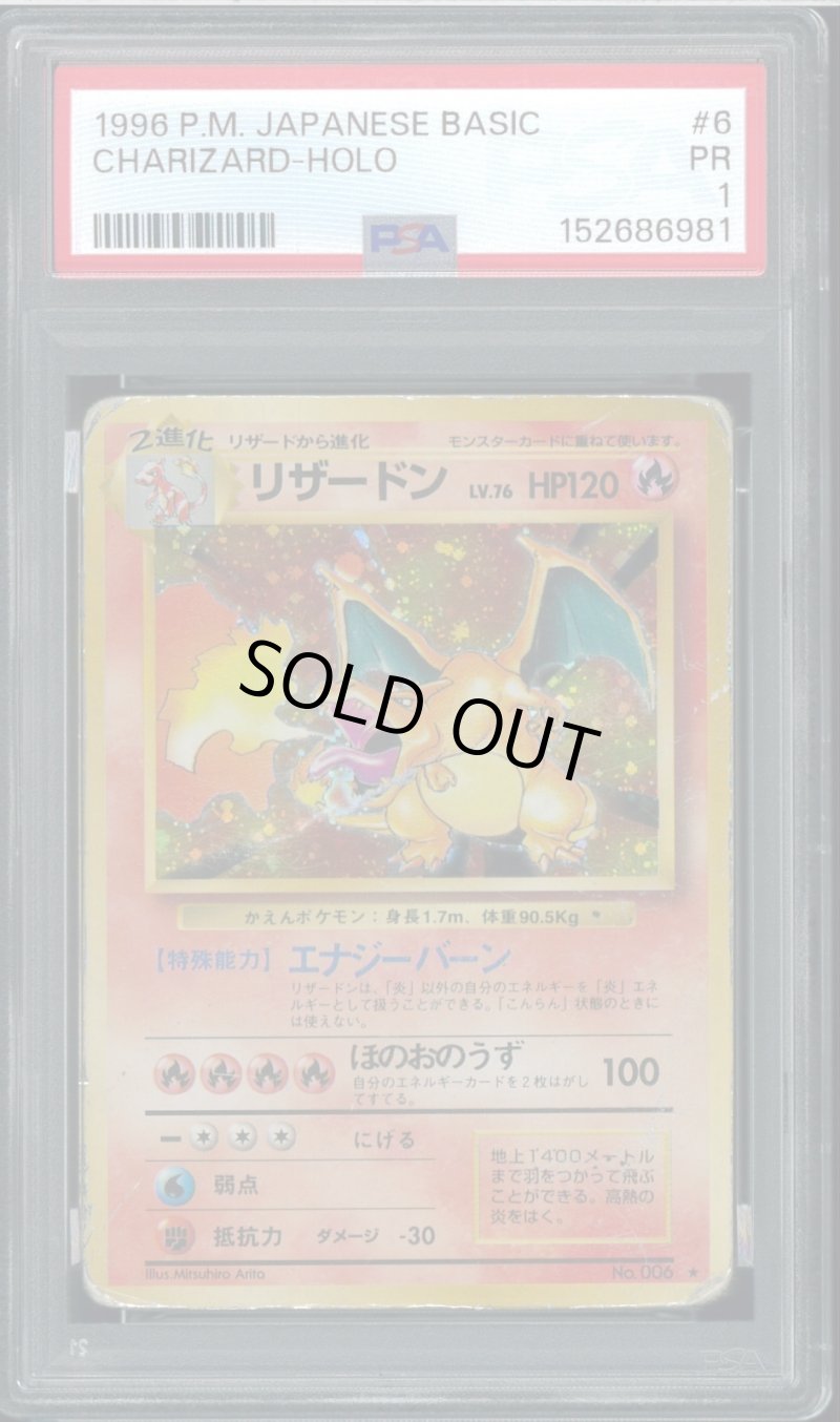 画像1: 【PSA1】リザードン (1)