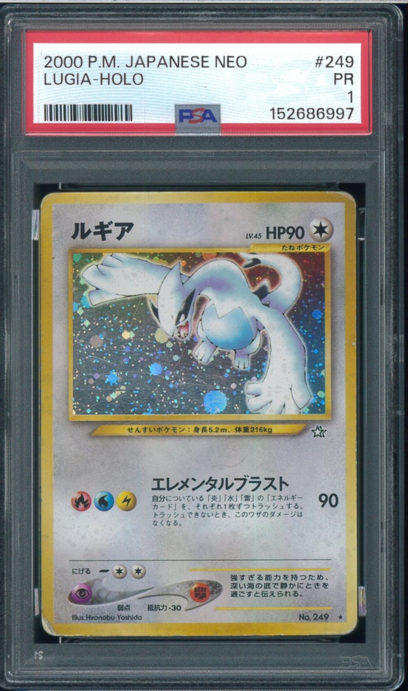 画像1: 【PSA1】ルギア (1)