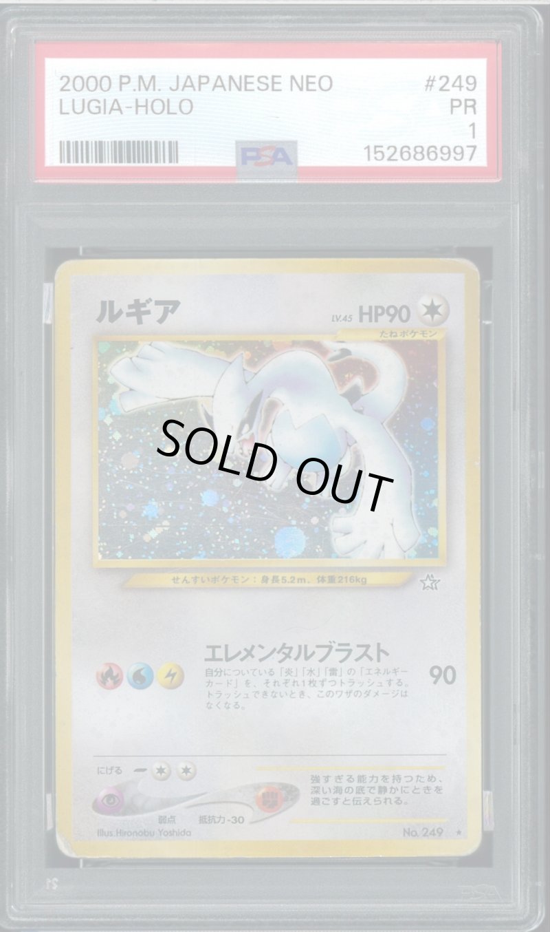 画像1: 【PSA1】ルギア (1)