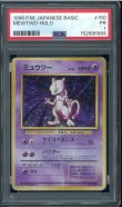 画像1: 【PSA1】ミュウツー (1)
