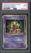 画像1: 【PSA2】ミュウツー コロコロプロモ (1)
